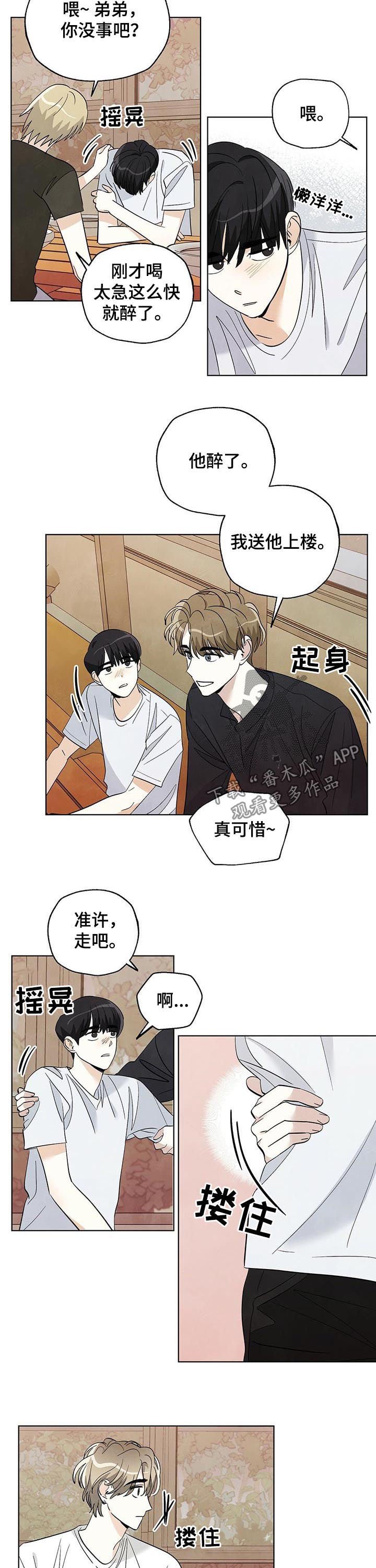 第41章：他醉了