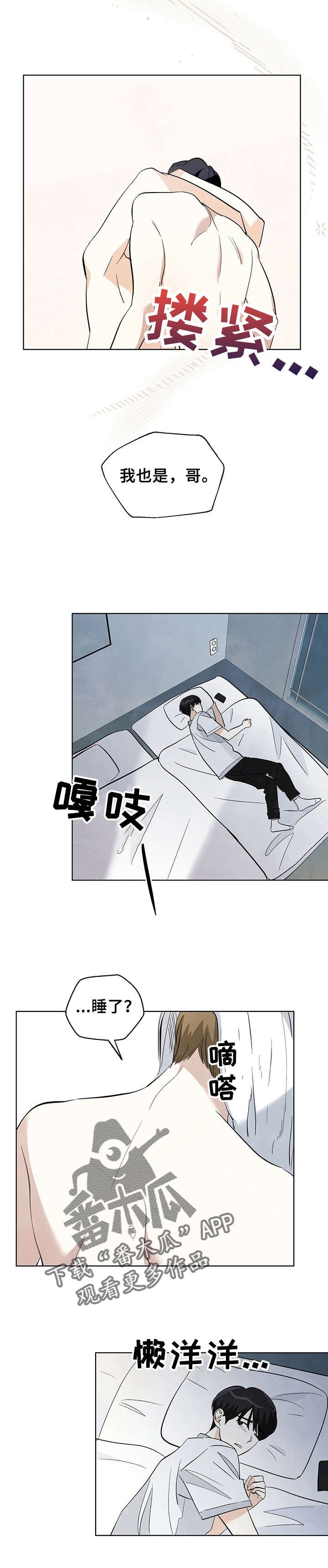 第43章：我喜欢你
