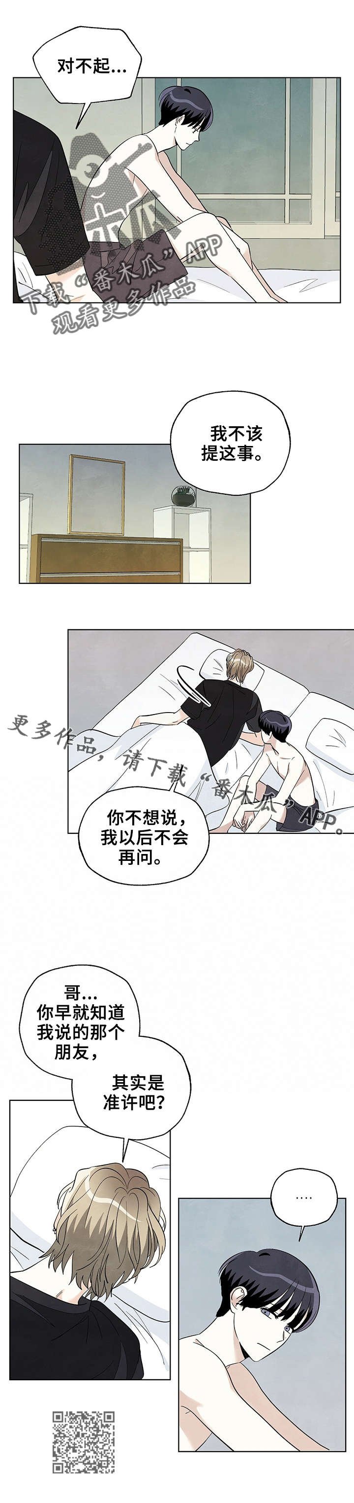 第46章：都是我的错