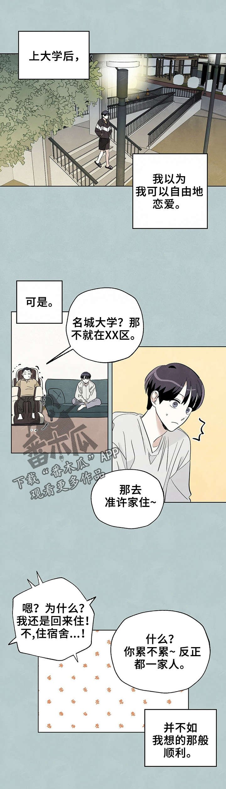第47章：收留我一晚