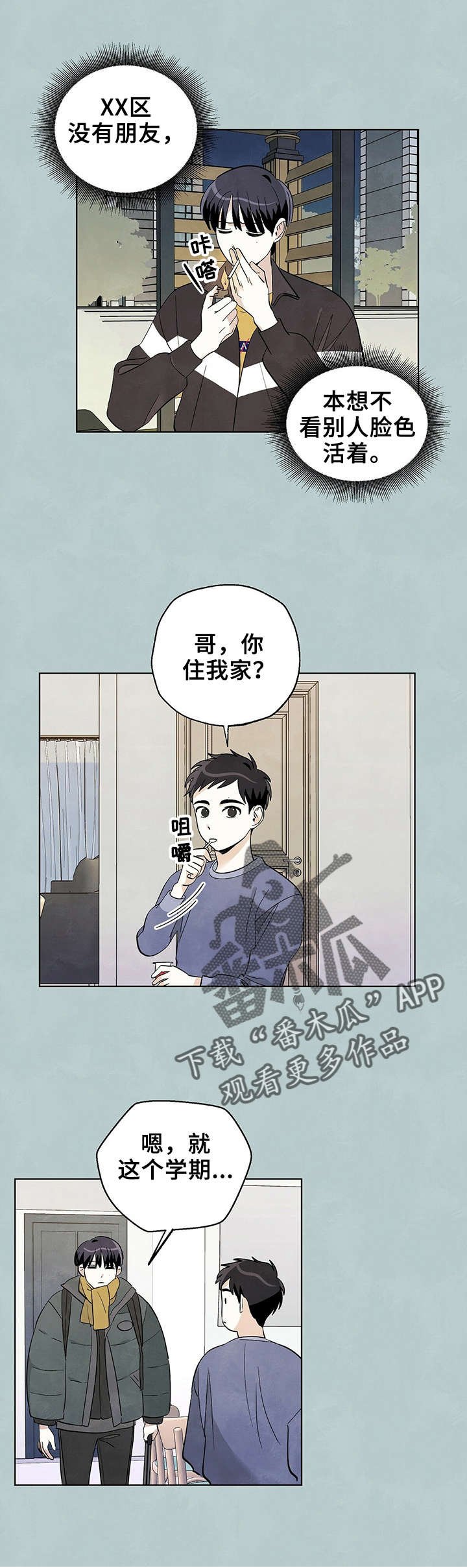 第47章：收留我一晚