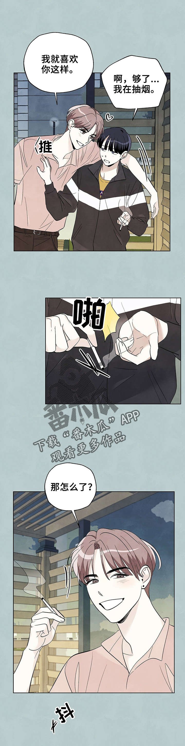 第47章：收留我一晚