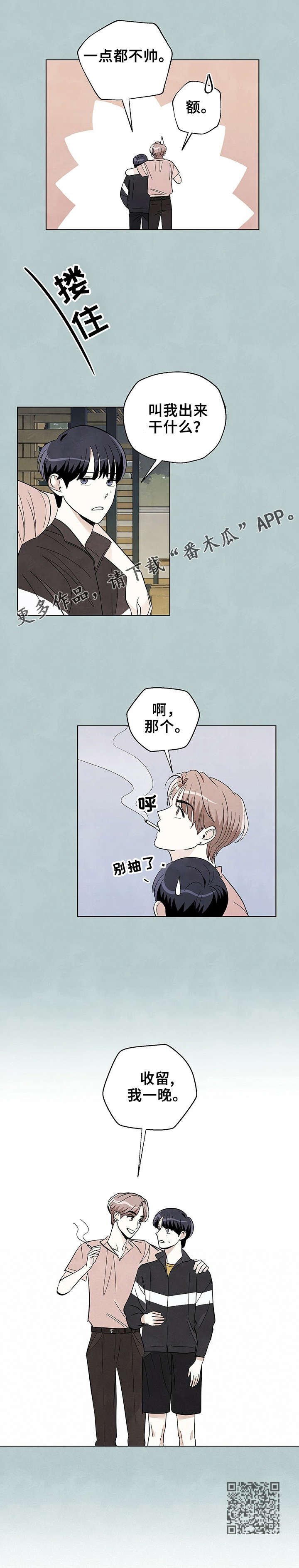 第47章：收留我一晚