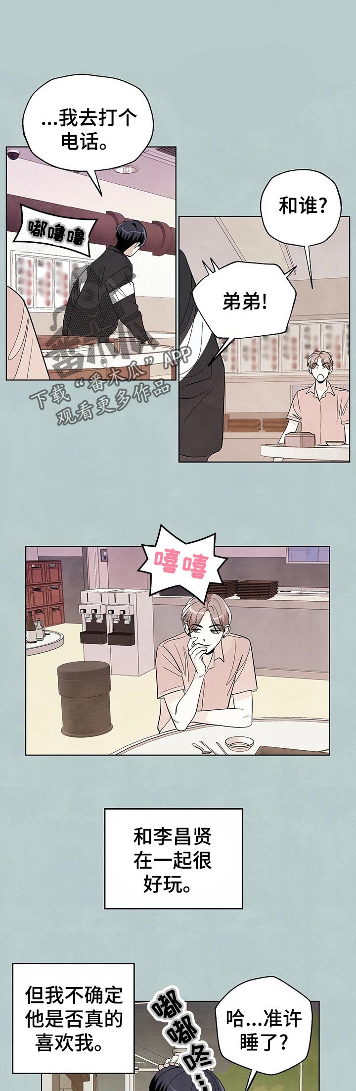 第49章：喜欢你的性格