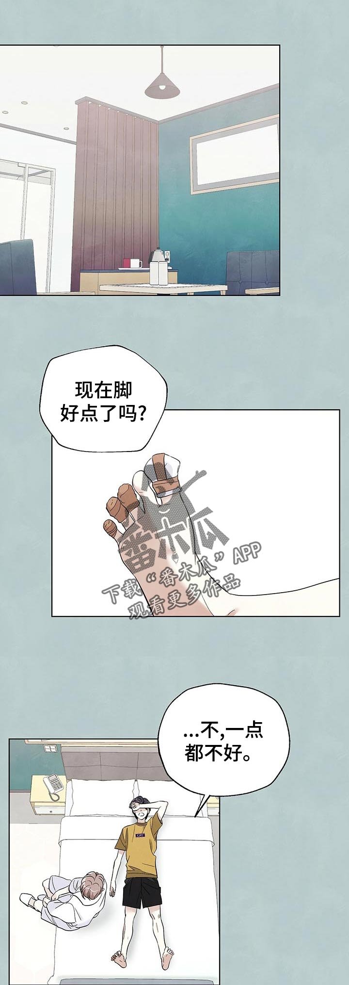 第50章：好点了吗