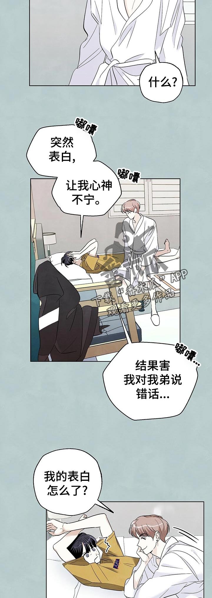 第50章：好点了吗