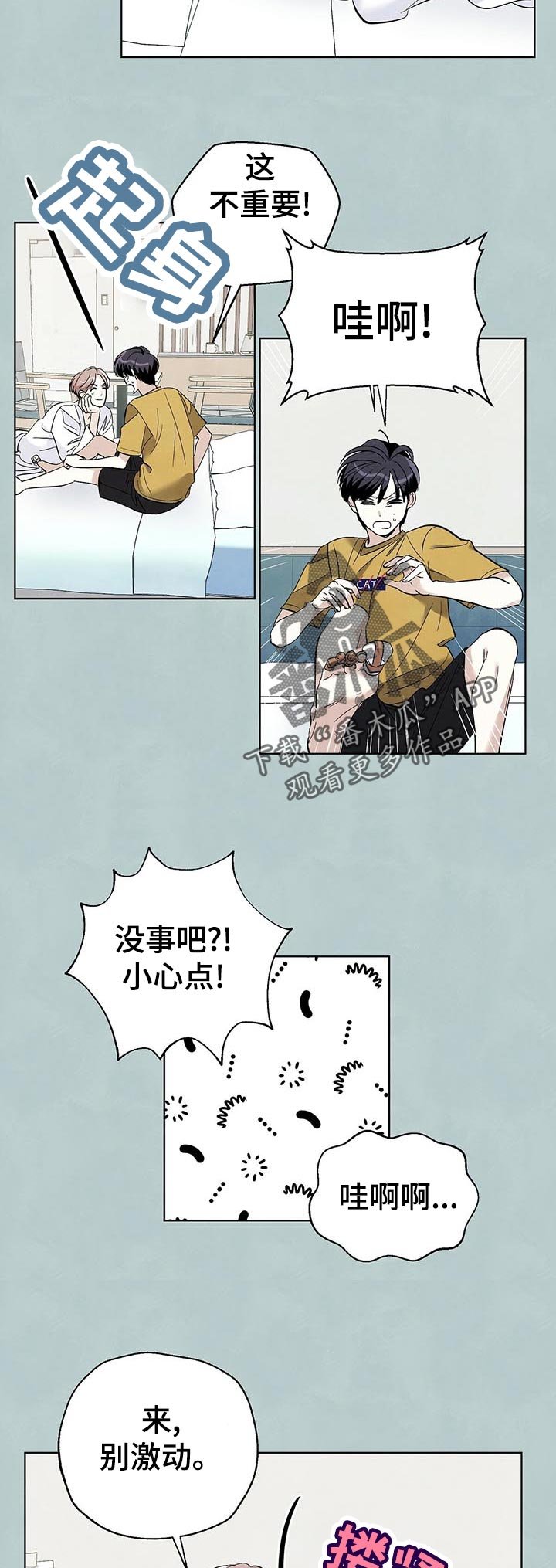 第50章：好点了吗