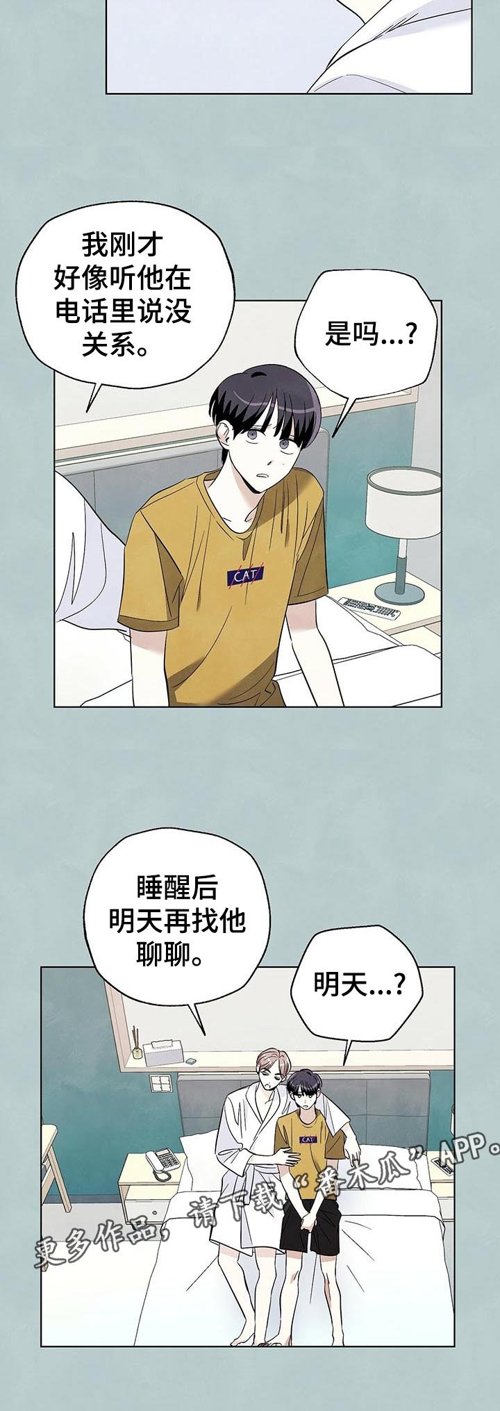 第50章：好点了吗