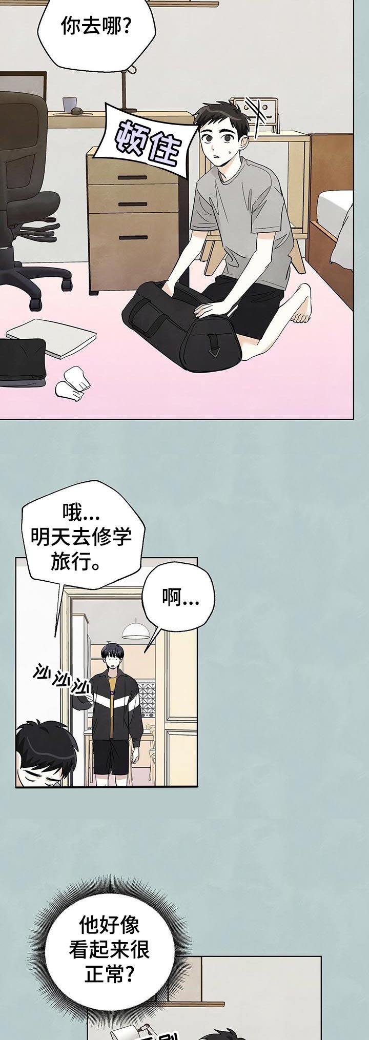 第50章：好点了吗