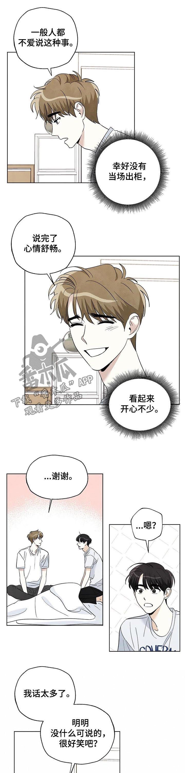第52章：吃面
