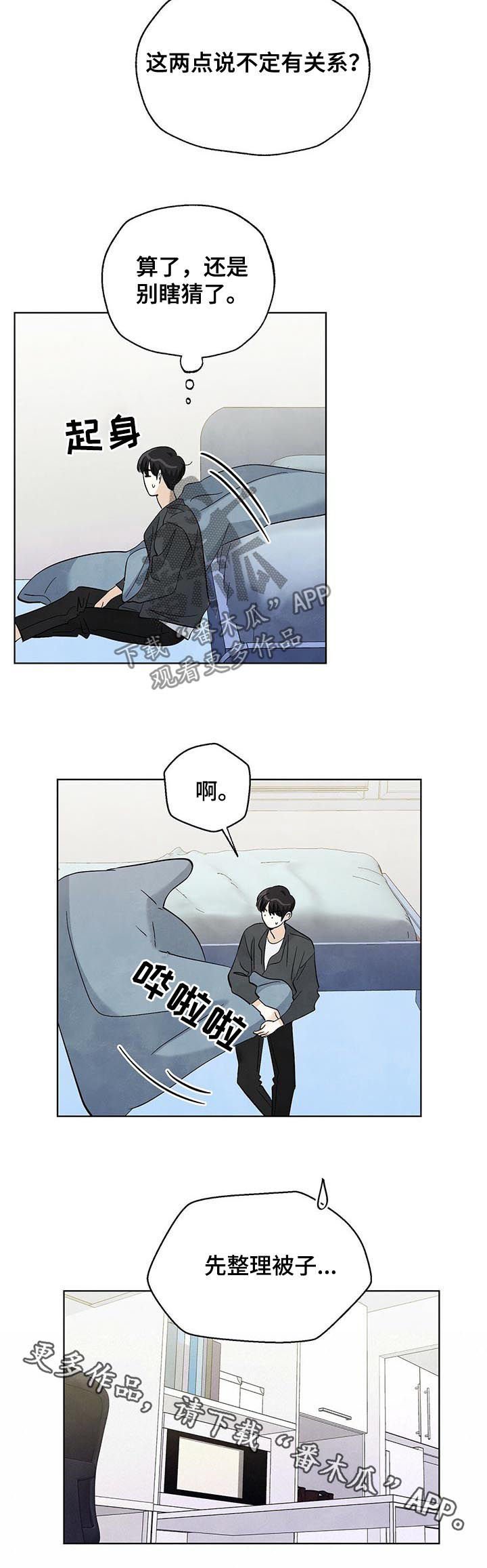 第53章：瞎猜