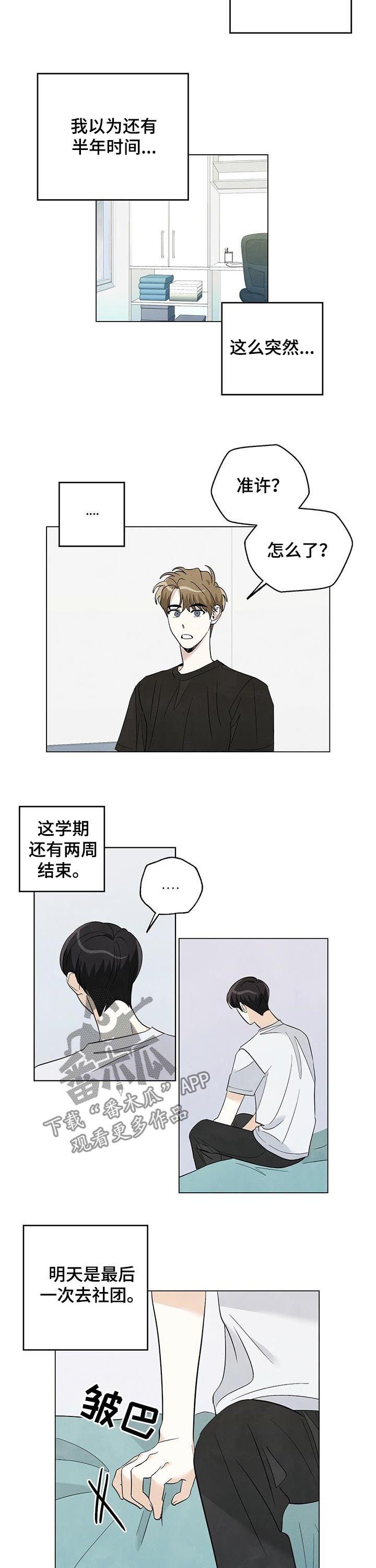 第62章：能不能不走