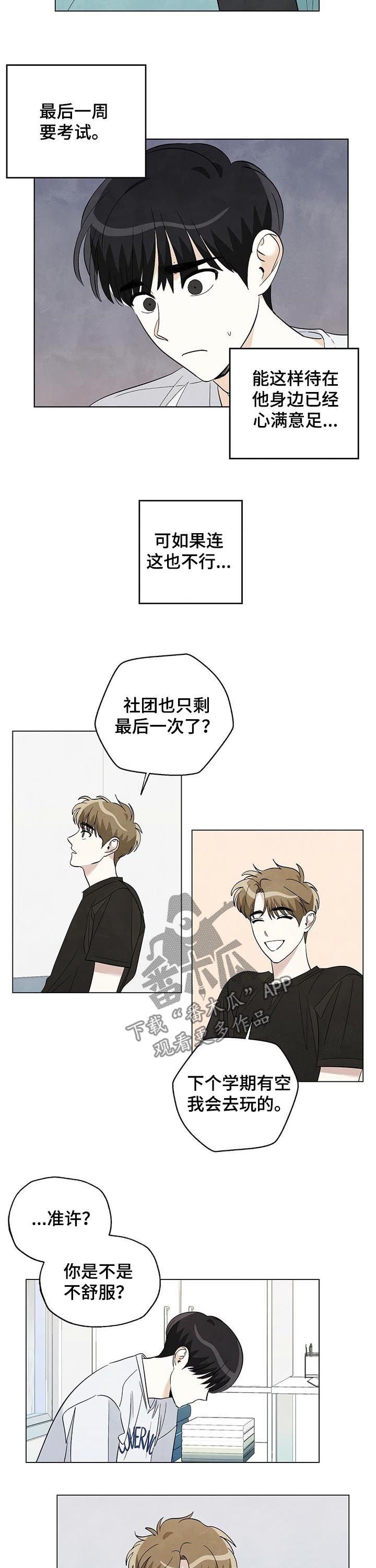 第62章：能不能不走