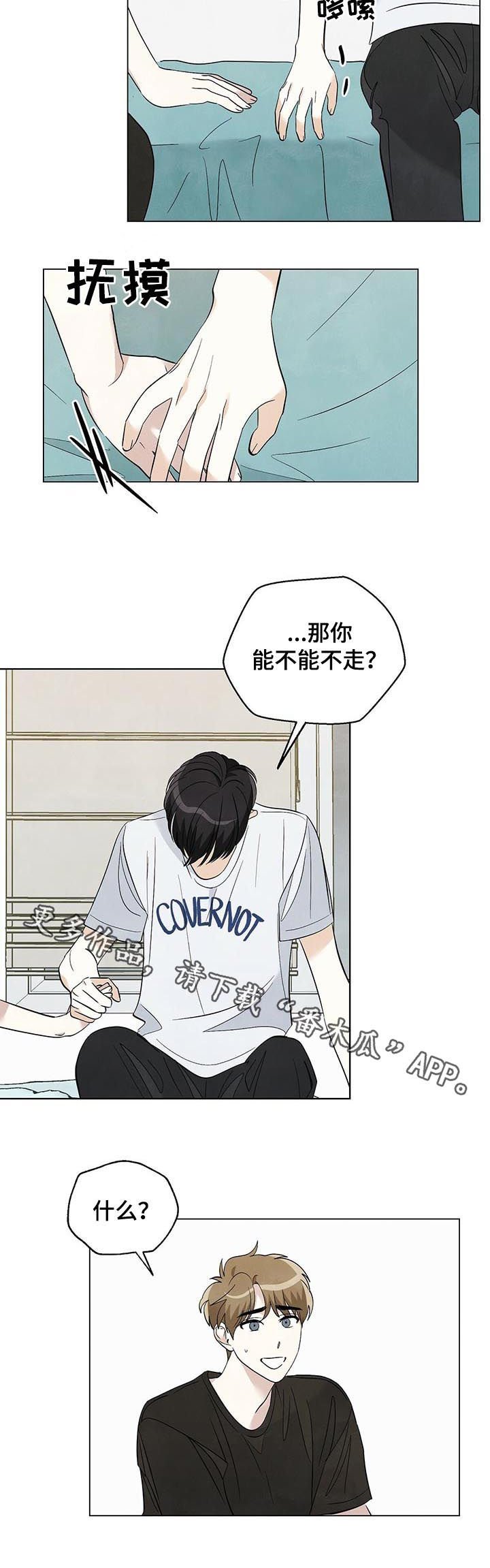 第62章：能不能不走