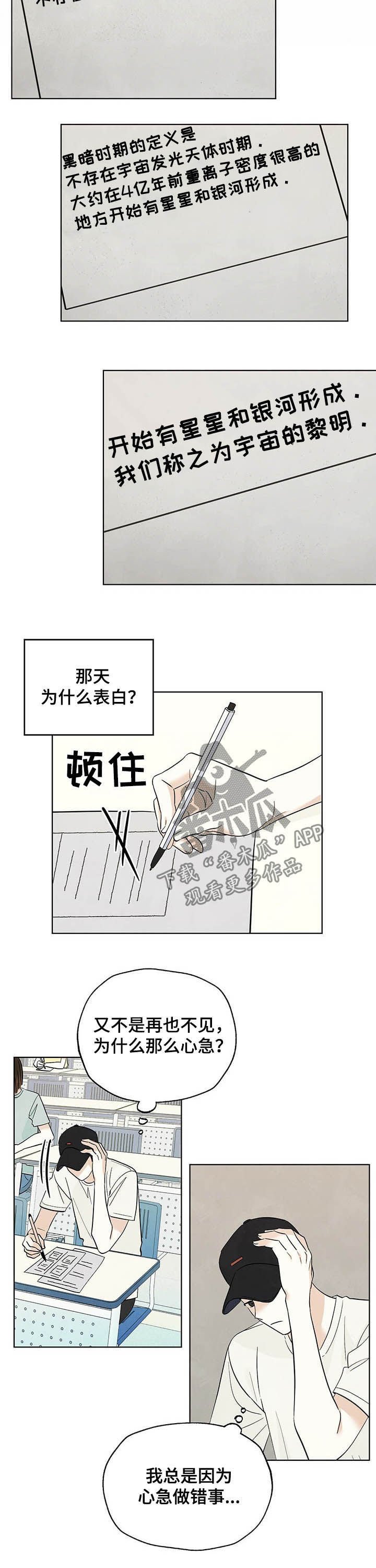 第65章：【第二季】懊恼