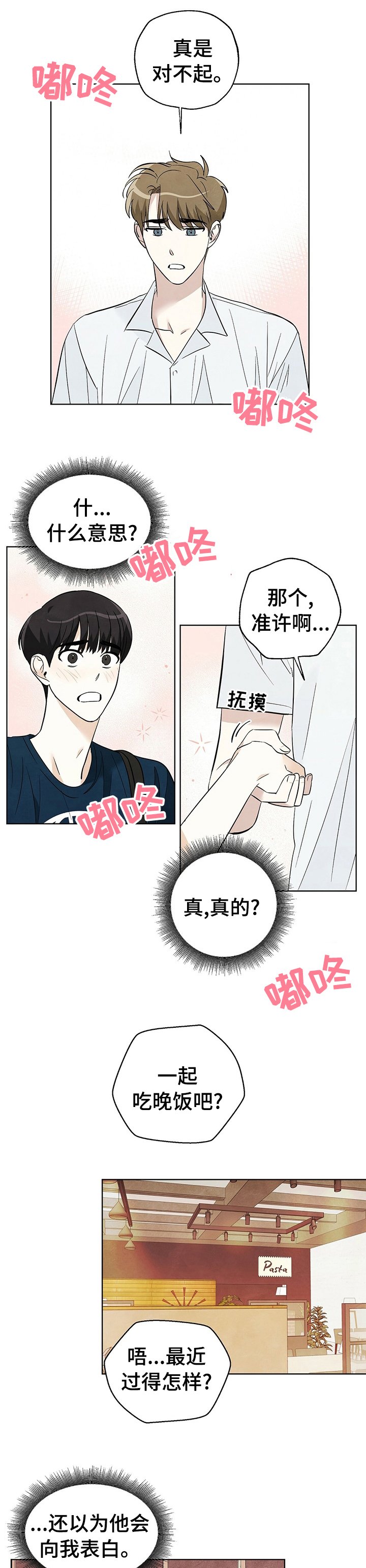 第69章：【第二季】不太确定
