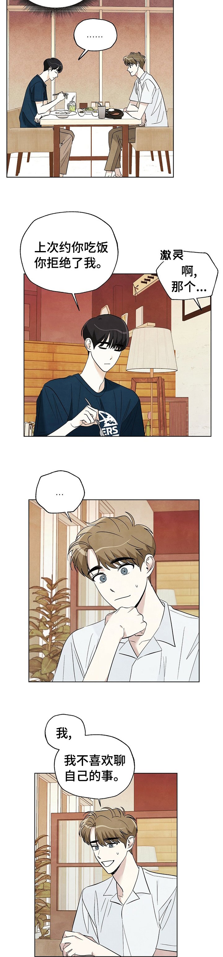 第69章：【第二季】不太确定