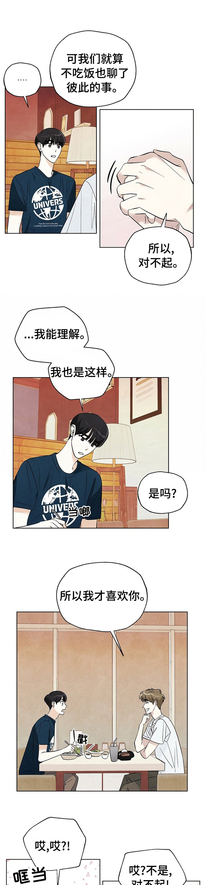 第69章：【第二季】不太确定