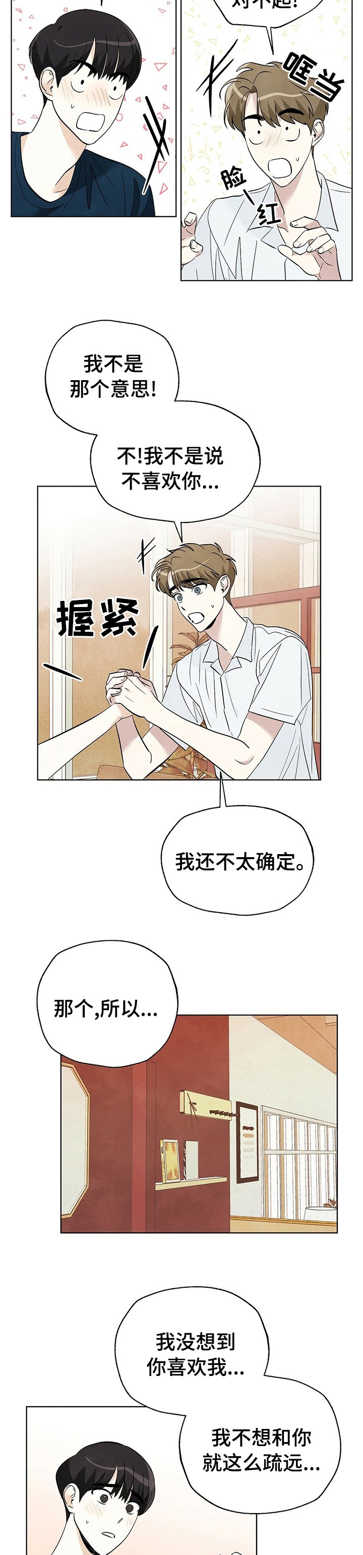 第69章：【第二季】不太确定