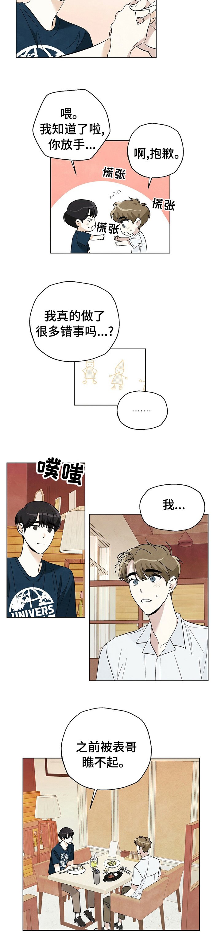 第69章：【第二季】不太确定