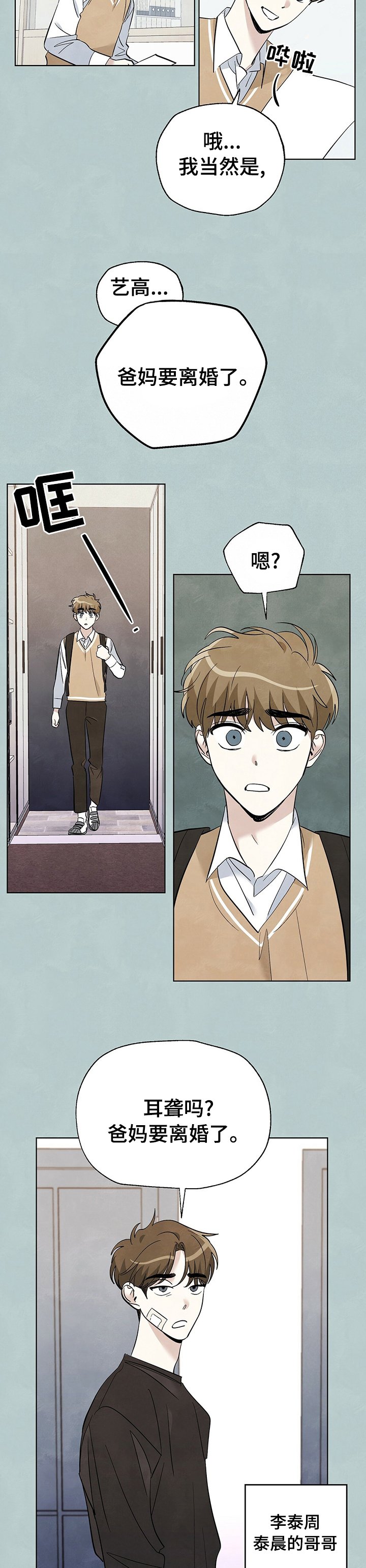 第71章：【第二季】离婚
