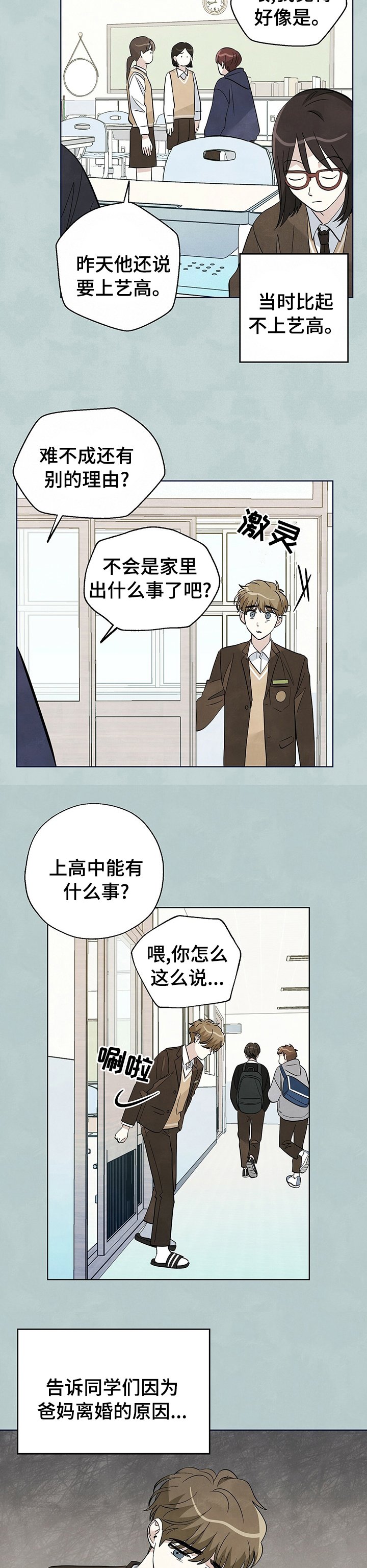 第72章：【第二季】理由