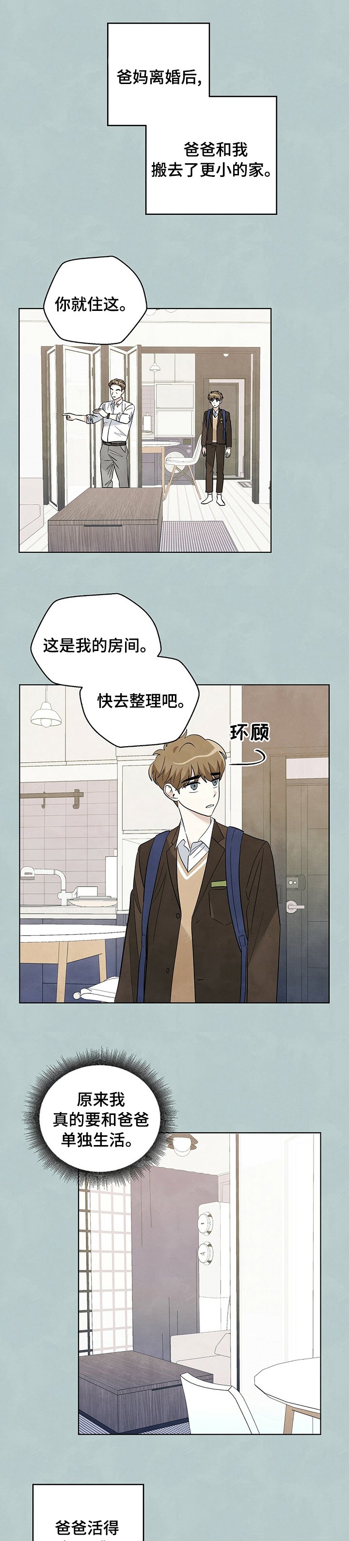 第74章：【第二季】说错话