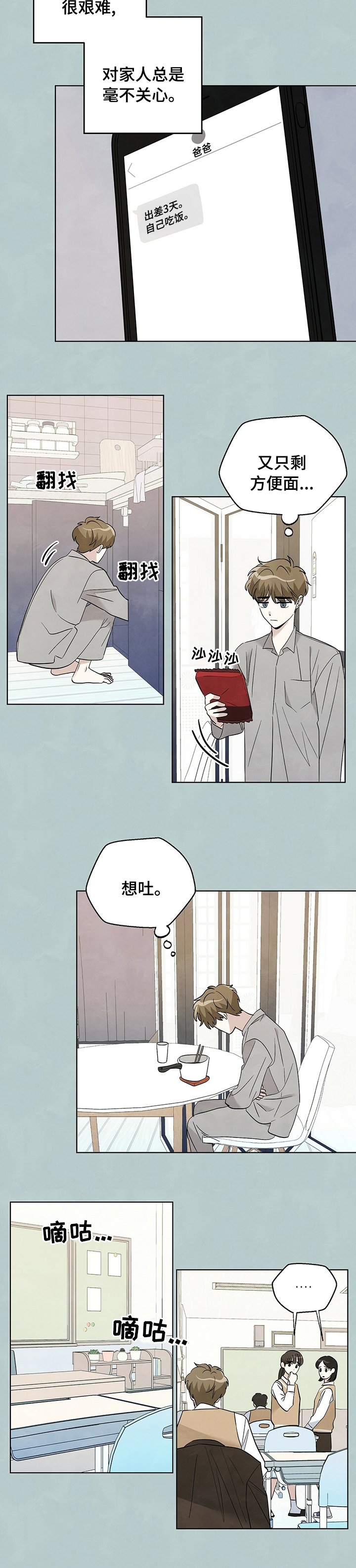 第74章：【第二季】说错话