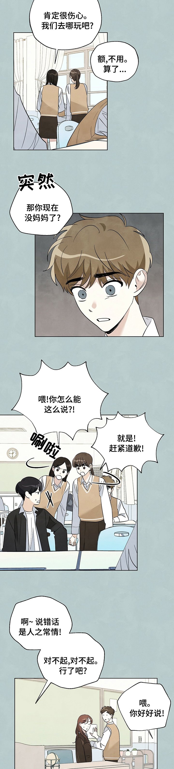 第74章：【第二季】说错话