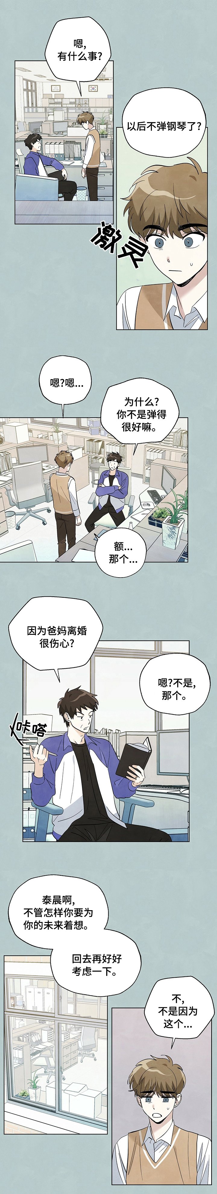 第74章：【第二季】说错话