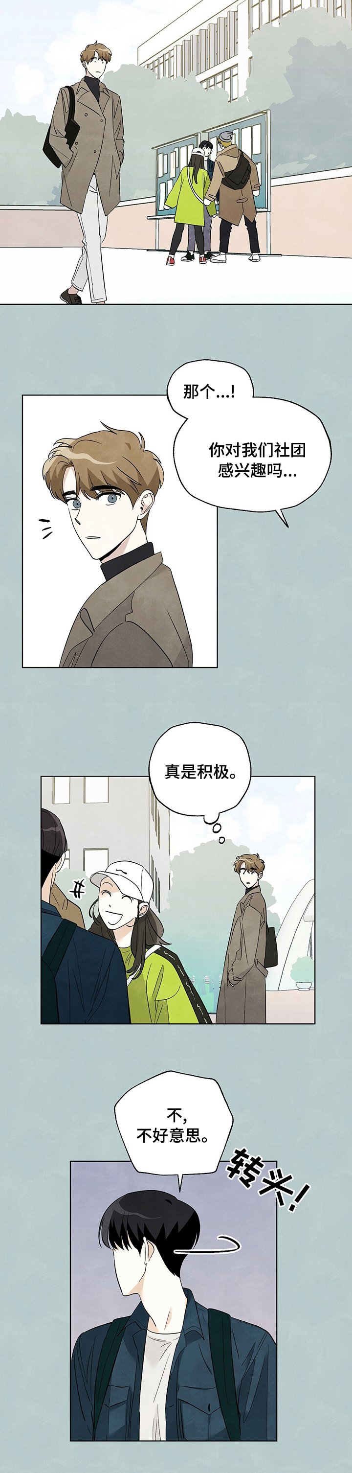 第76章：【第二季】转换