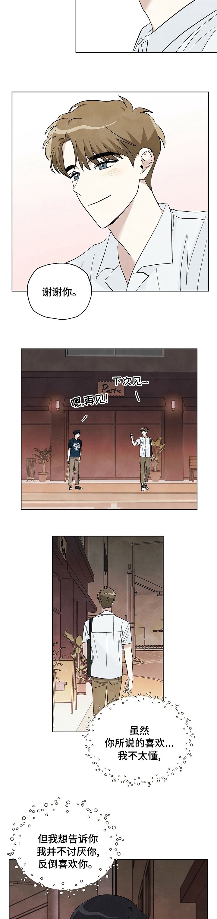 第77章：【第二季】我的心
