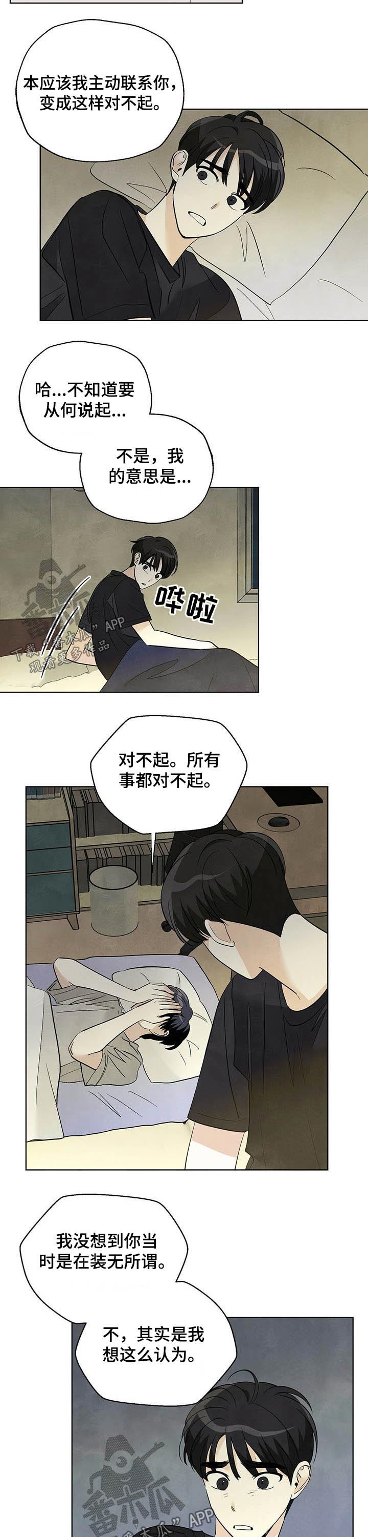 第79章：【第二季】道歉