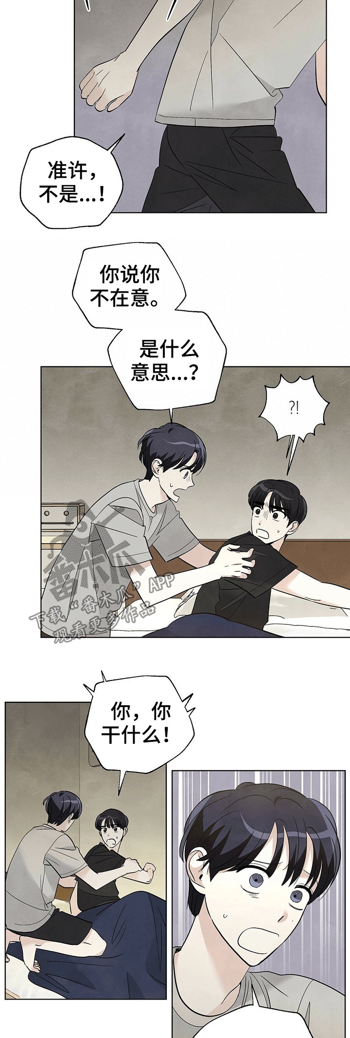 第80章：【第二季】相处