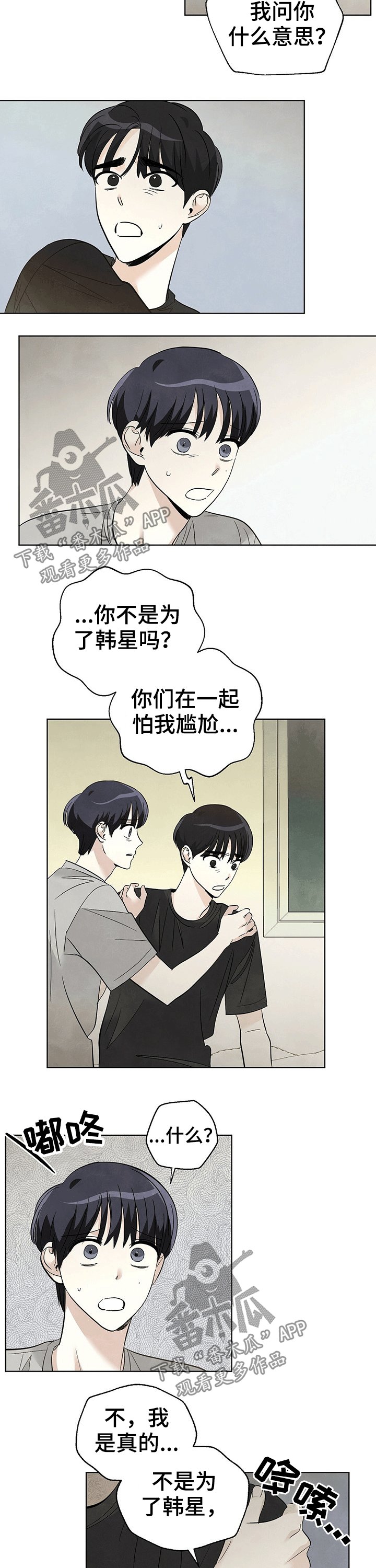 第80章：【第二季】相处