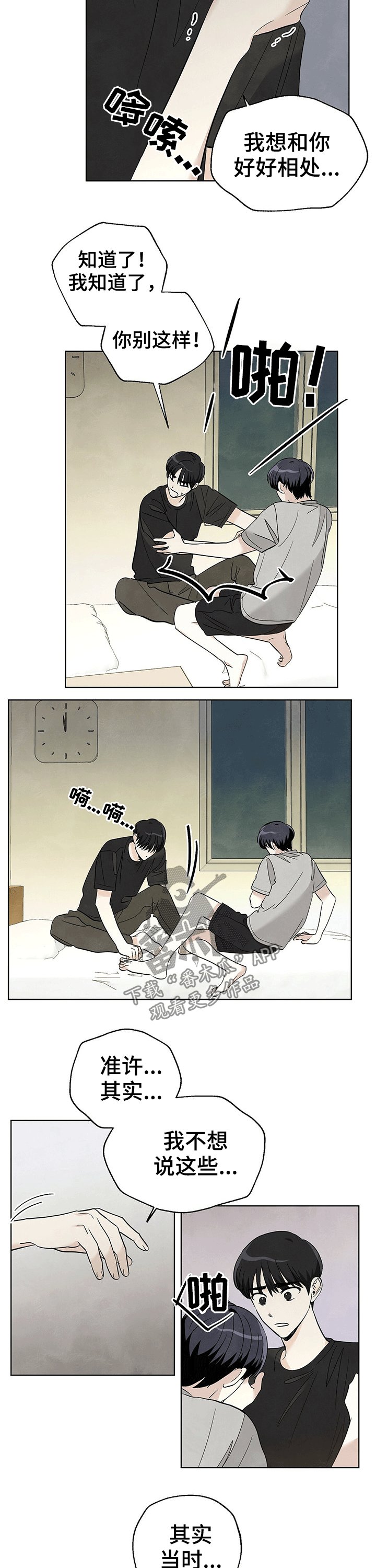 第80章：【第二季】相处