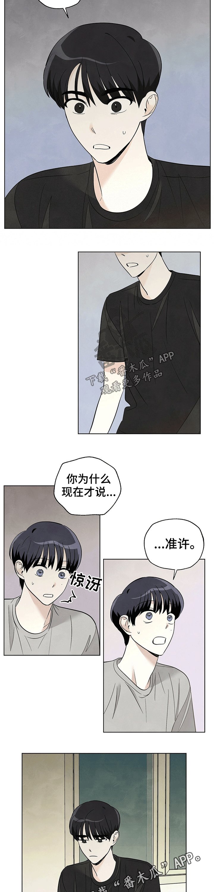 第80章：【第二季】相处