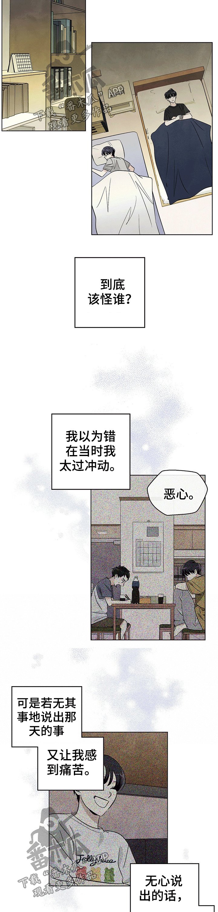 第81章：【第二季】温柔