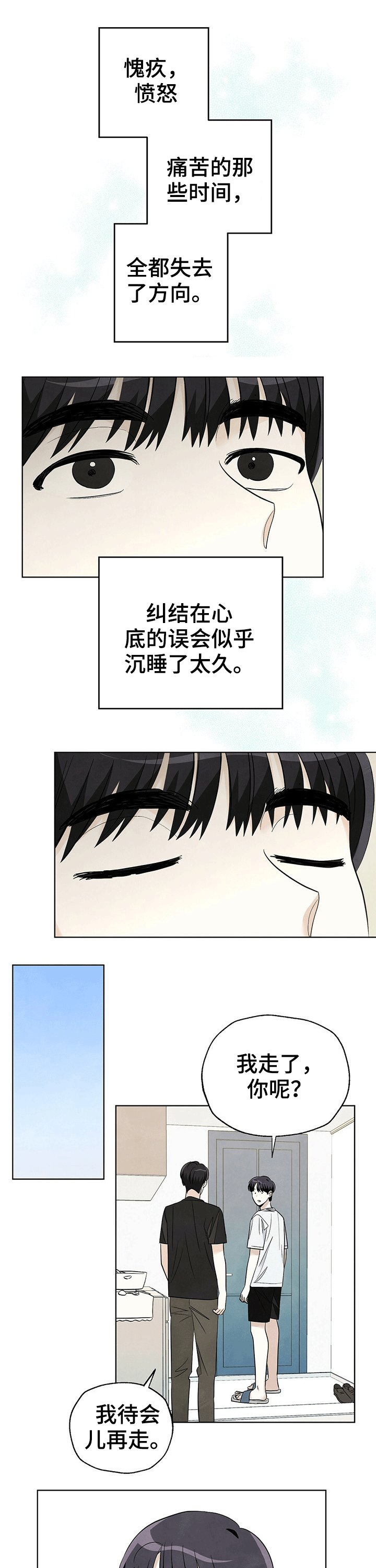 第81章：【第二季】温柔