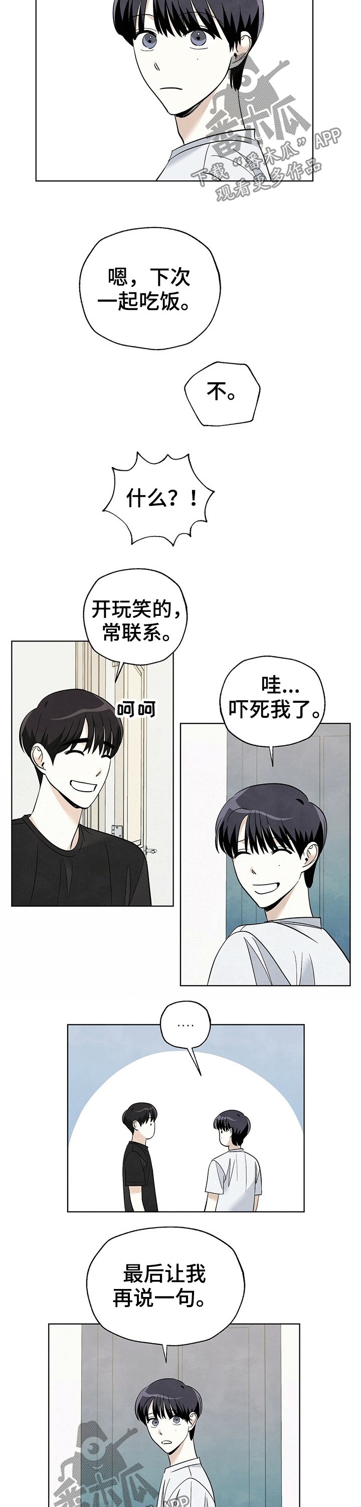 第81章：【第二季】温柔