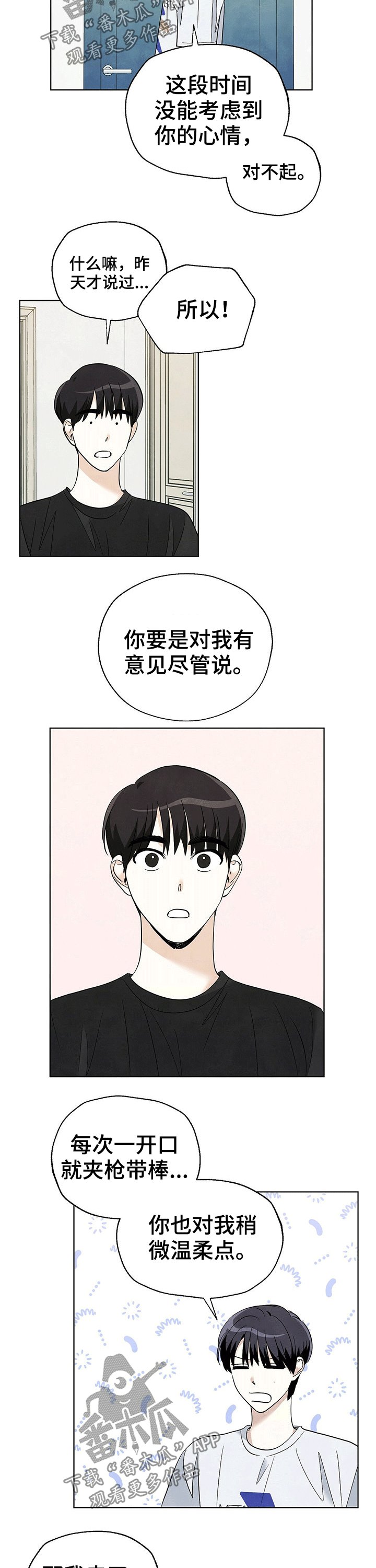 第81章：【第二季】温柔