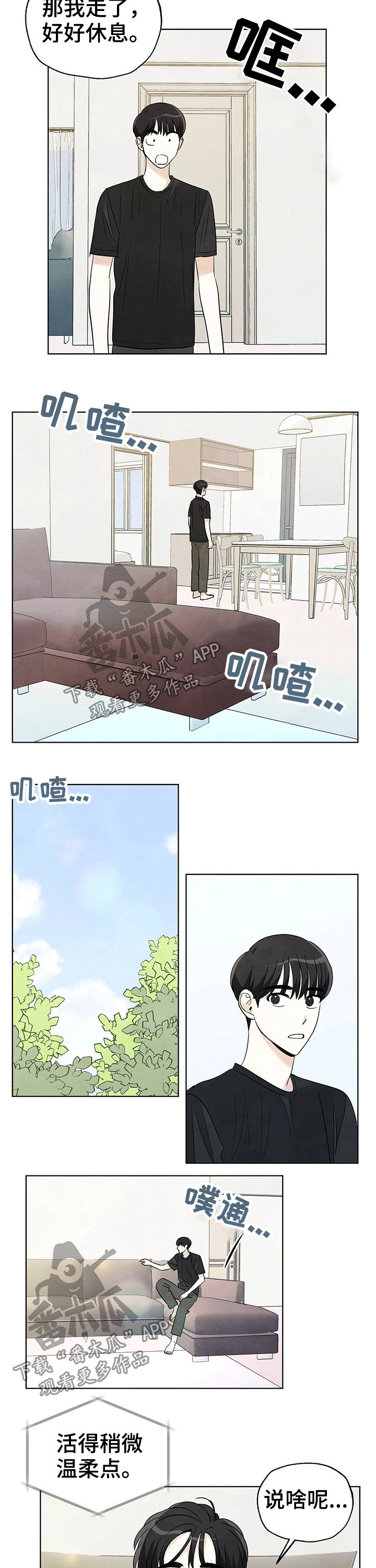 第81章：【第二季】温柔