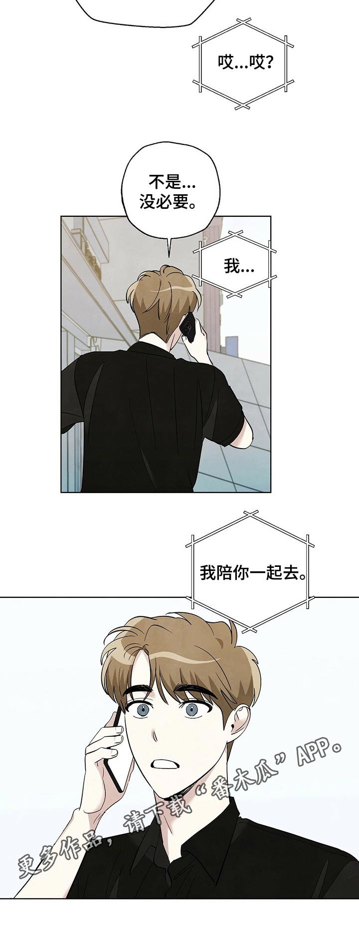 第83章：【第二季】陪同