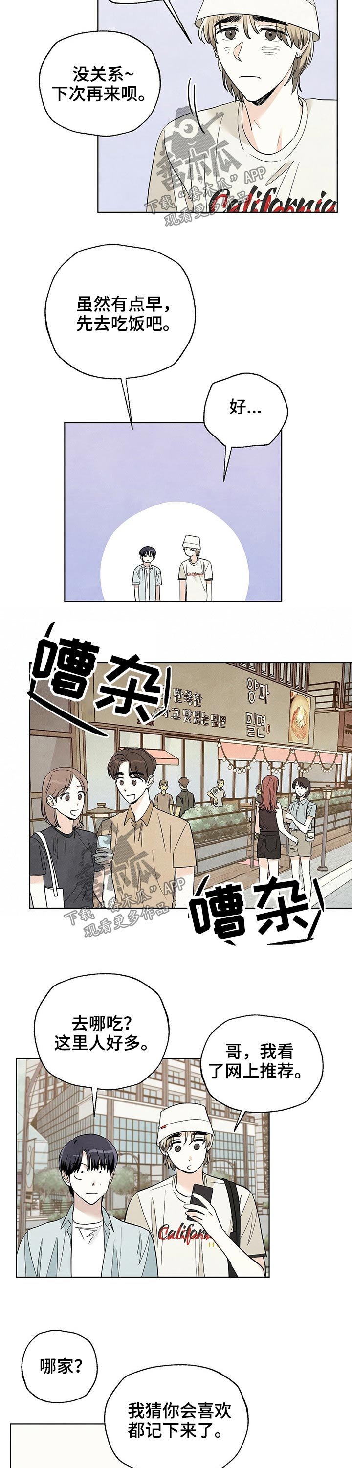 第84章：【第二季】吃饭