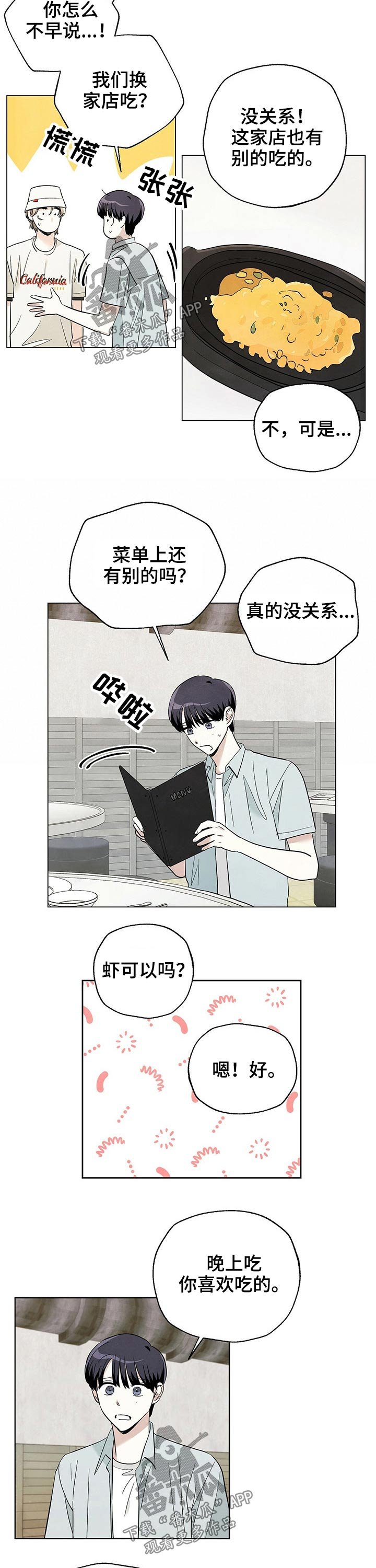 第84章：【第二季】吃饭