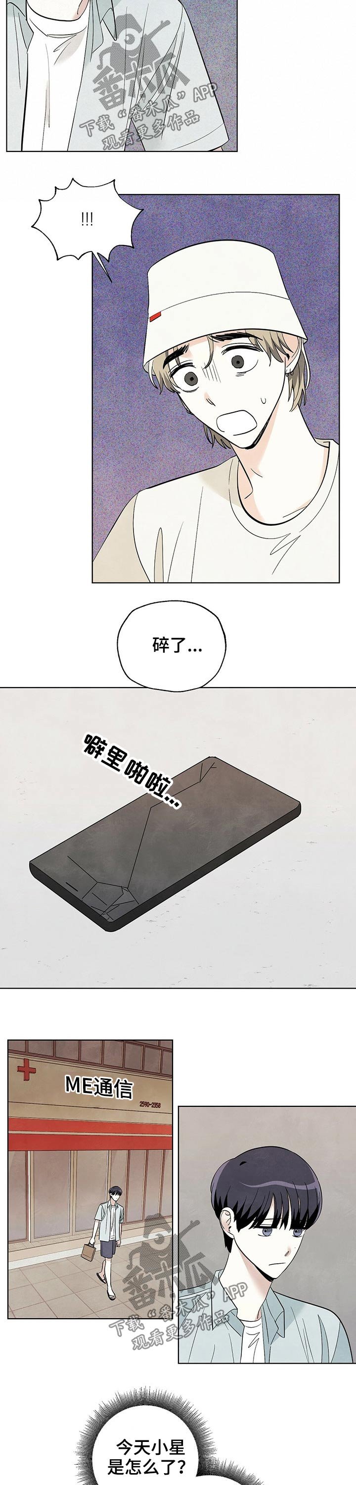 第85章：【第二季】维修