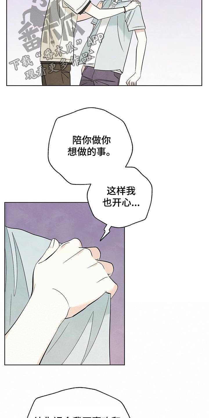 第86章：【第二季】对不起