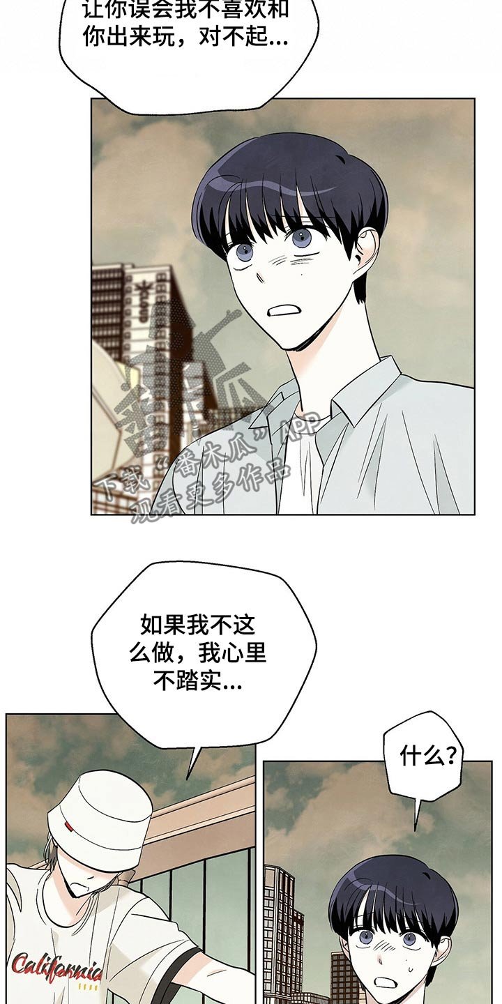 第86章：【第二季】对不起