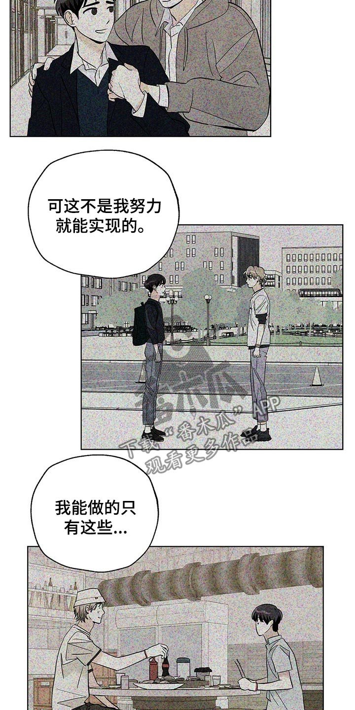 第86章：【第二季】对不起