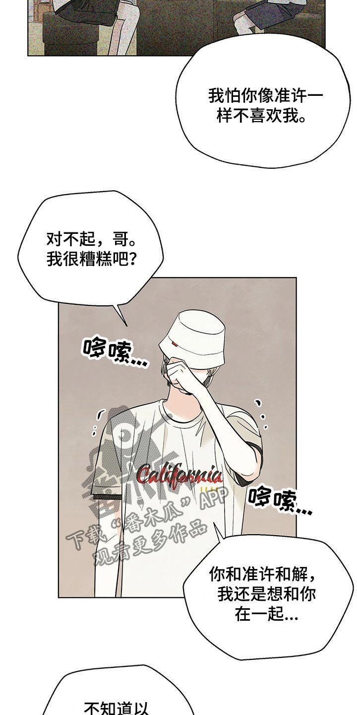 第86章：【第二季】对不起